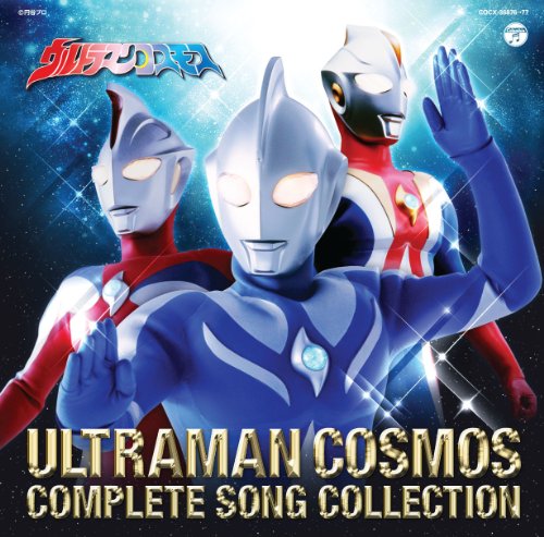 10周年記念 ウルトラマンコスモス COMPLETE SONG COLLECTION(中古品) 11,426円