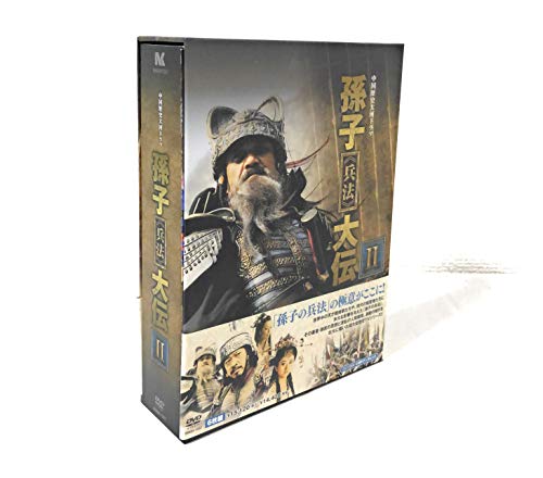 孫子≪兵法≫大伝 DVD-BOX2(中古品)