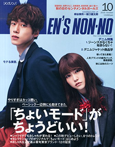 Mens NONNO(メンズノンノ) 2015年 10 月号 [雑誌](中古品)