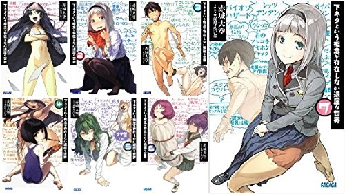 下ネタという概念が存在しない退屈な世界 文庫 1-7巻セット (ガガガ文庫)(中古品)