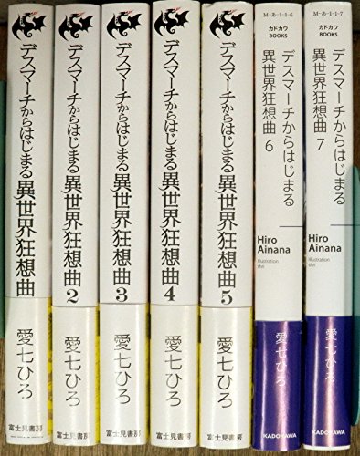 デスマーチからはじまる異世界狂想曲 セット (単行本) [マーケットプレイスセット](中古品)