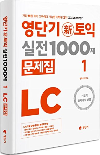 【中古】 ヨンダンギ新TOEIC実践1000問LC1 非常に良い」ヨンダンギ新TOEIC実践1000問LC1(中古品)【公式通販】