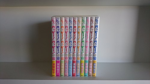 「非常に良い」ハッピー! ハッピー♪ コミック 1-11巻 セット(中古品)