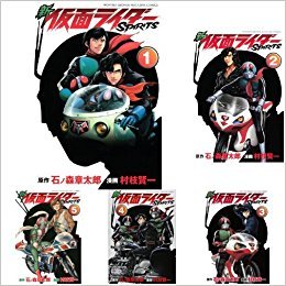 新 仮面ライダーSPIRITS コミック 1-16巻 セット(中古品)