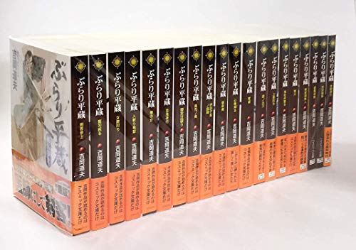 「非常に良い」ぶらり平蔵 シリーズ 全20巻セット(中古品)