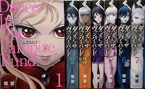 「ほぼ新品」愛蔵版 ダンス イン ザ ヴァンパイアバンド コミック 1-7巻セット [−](中古品) 17,076円