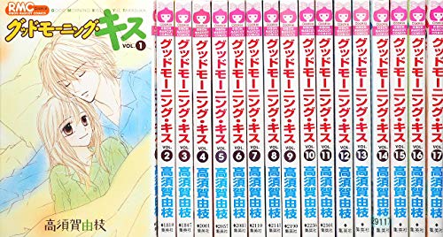 グッドモーニング・キス コミック 1-17巻セット(中古品)