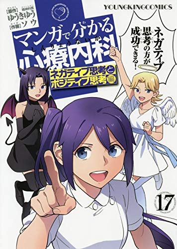 マンガで分かる心療内科 コミック 1-17巻セット(中古品)