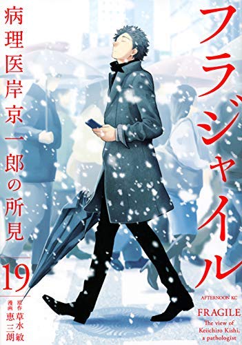 「非常に良い」フラジャイル コミック 全19冊セット(中古品)