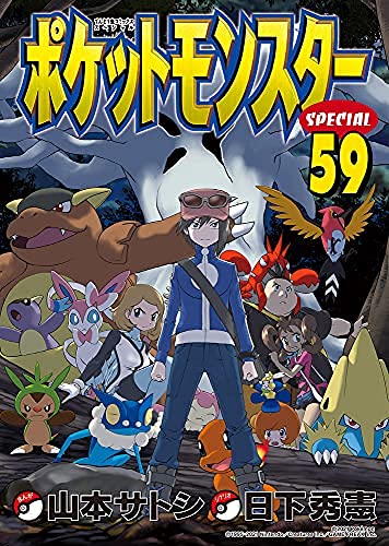 「未使用品」ポケットモンスタースペシャル　コミック　1-59巻　全59冊セット(中古品)