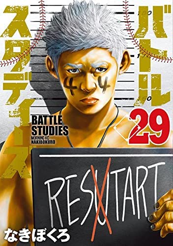 バトルスタディーズ　コミック　1-29巻セット(中古品)