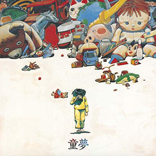 「非常に良い」童夢(アナログ盤) [Analog](中古品)