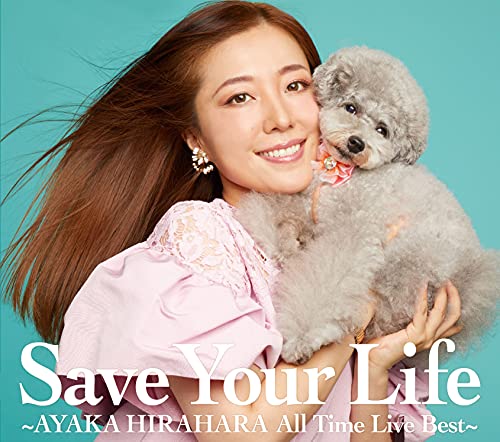 「非常に良い」Save Your Life ~AYAKA HIRAHARA All Time Live Best~ (盤)(中古品)