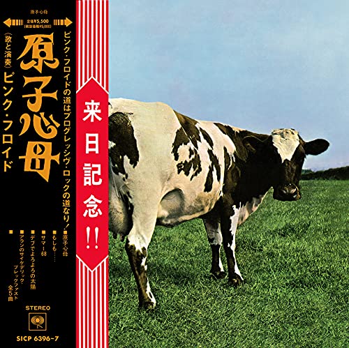 「非常に良い」原子心母(箱根アフロディーテ50周年記念盤)(中古品)