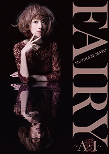 Fairy ~A・I~ 愛 盤(中古品)