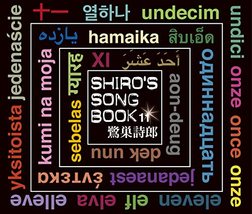 「ほぼ新品」SHIROS SONGBOOK 11 (2枚組)(特典:なし)(中古品)