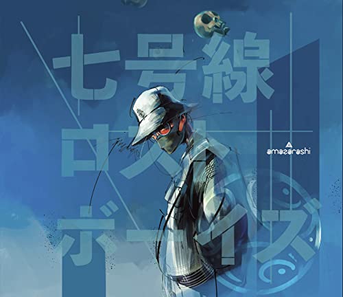 「未使用品」七号線ロストボーイズ (盤)(中古品)
