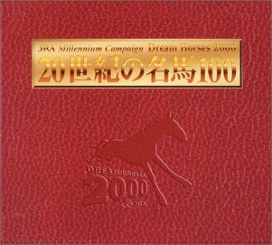 「非常に良い」20世紀の名馬100 DVD全10巻BOXセット(中古品)