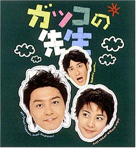 ガッコの先生 BOXセット (限定版) [DVD](中古品)
