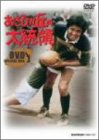 「ほぼ新品」あさひが丘の大統領 DVD-BOX1(中古品) 43,512円