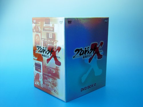 プロジェクトX DVD BOX III プロジェクトX 挑戦者たち DVD-BOX Ⅲ〈10
