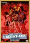 「ほぼ新品」タイムパトロール隊 オタスケマン DVD-BOX2(中古品)