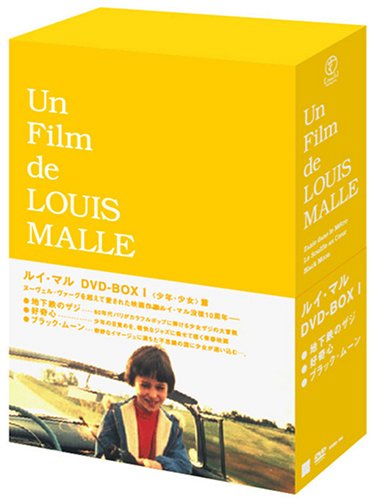 ルイ・マル DVD-BOX I(中古品)