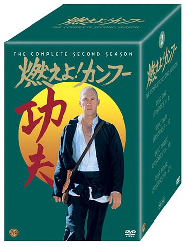 「ほぼ新品」燃えよ ! カンフー 2ndシーズン DVDコレクターズBOX 〈8枚組〉(中古品)