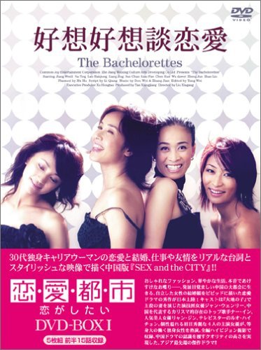 恋・愛・都・市 恋がしたい DVD-BOX1(中古品)