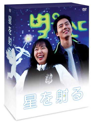 「ほぼ新品」星を射る DVDBOX(中古品)