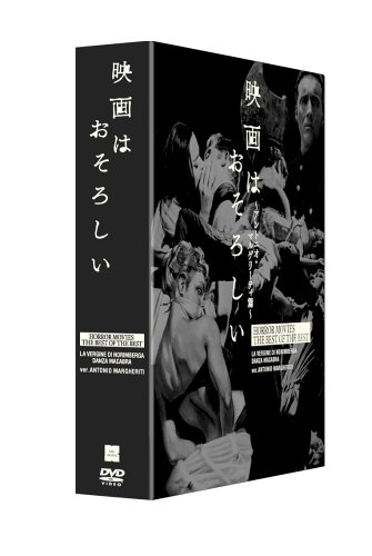 「非常に良い」映画はおそろしい ＜アントニオ・マルゲリーティ篇＞ DVD-BOX(中古品)