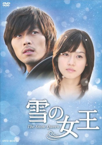 「未使用品」雪の女王 DVD-BOX2(中古品) 24,280円