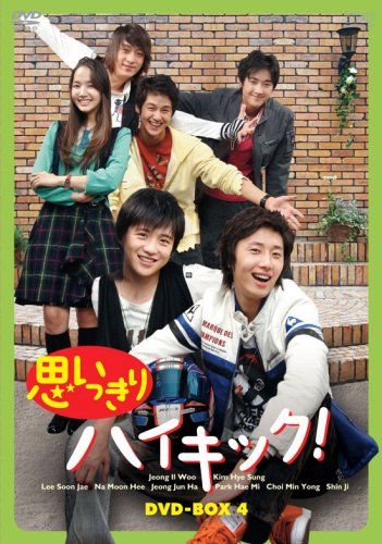 思いっきりハイキック! DVD-BOX4(中古品) 【公式通販】