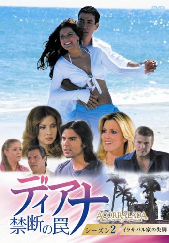 「非常に良い」ディアナ~禁断の罠 DVD-BOX シーズン2(中古品)
