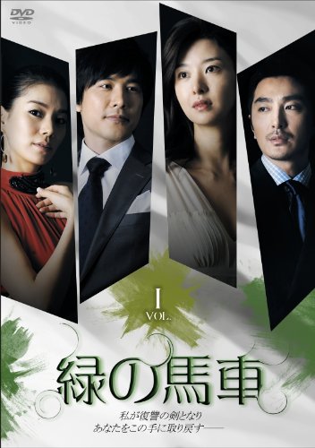 「未使用品」緑の馬車 DVD-BOX4(中古品)