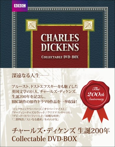 チャールズ・ディケンズ 生誕200年 Collectable DVD-BOX(中古品)