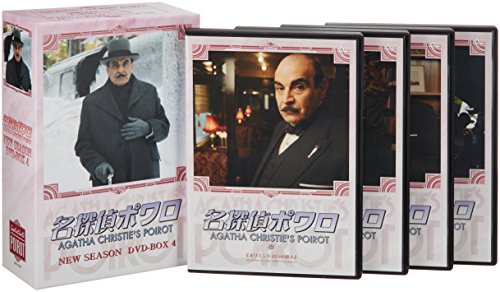 「ほぼ新品」名探偵ポワロ ニュー・シーズン DVD-BOX 4(中古品)