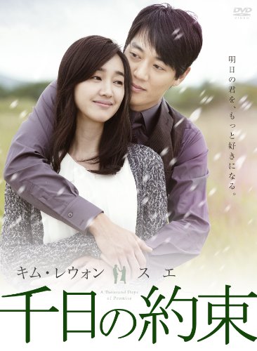 「ほぼ新品」千日の約束　DVD-BOX2(中古品)