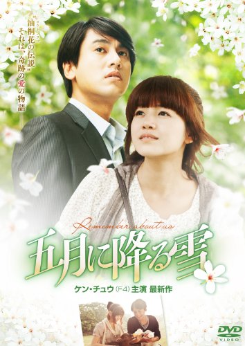 「ほぼ新品」五月に降る雪 DVD BOX2(中古品)