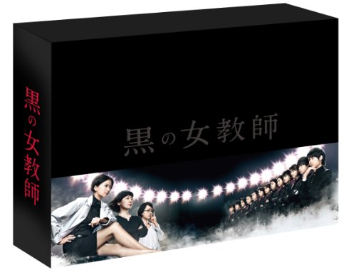 「未使用品」黒の女教師 Blu-ray BOX(中古品)