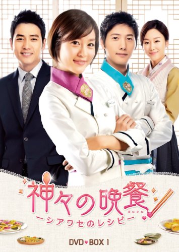 「ほぼ新品」神々の晩餐 - シアワセのレシピ - () DVD BOX1(中古品)