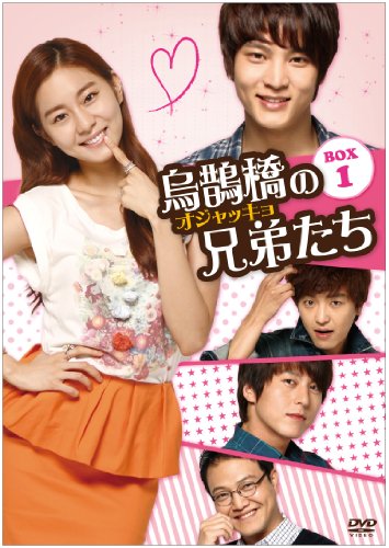 「未使用品」烏鵲橋[オジャッキョ]の兄弟たち DVD-BOX1(中古品)