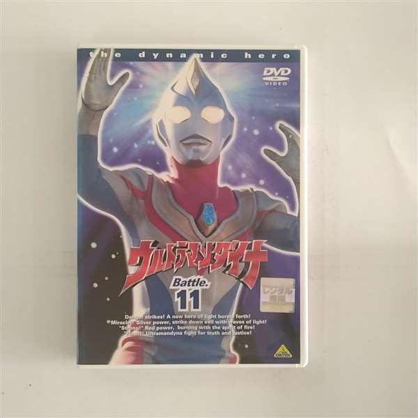 ウルトラマンダイナ 11[レンタル落ち](中古品)