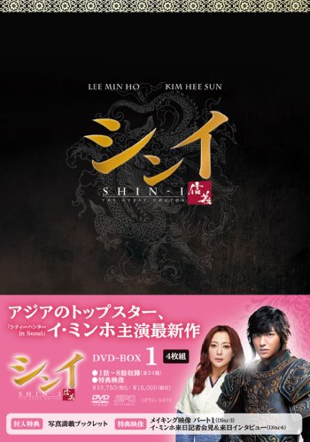 「ほぼ新品」シンイ-信義‐ DVD-BOX1(中古品)