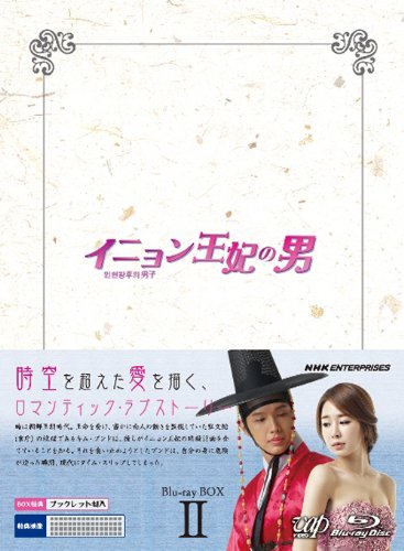 イニョン王妃の男 Blu-ray BOXII(中古品)