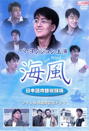 「非常に良い」海風 特別吹替版 [レンタル落ち](中古品)