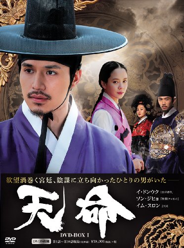 「非常に良い」天命 DVD BOX1(5枚組)(中古品)