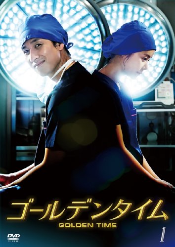 ゴールデンタイム (ノーカット版) DVD-BOX 1(中古品)