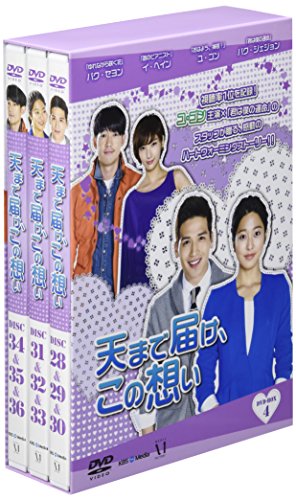 天まで届け、この想い DVD BOX IV(中古品)