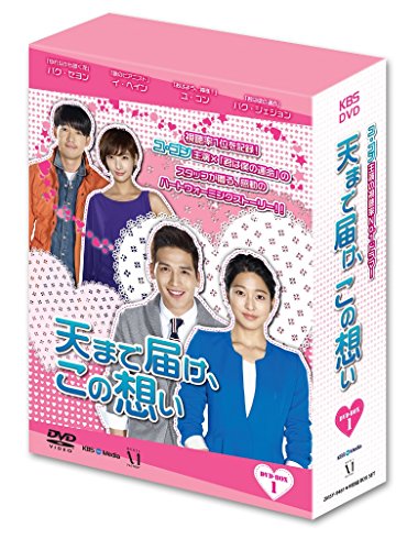 天まで届け、この想い DVD BOX I(中古品)